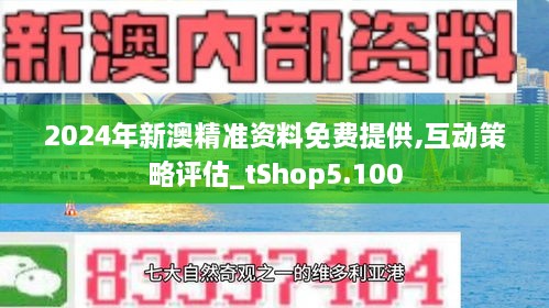 新澳资料正版免费资料,构建解答解释落实