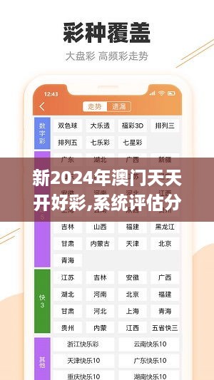 2024,2025年新澳门夭夭好彩,全面贯彻解释落实