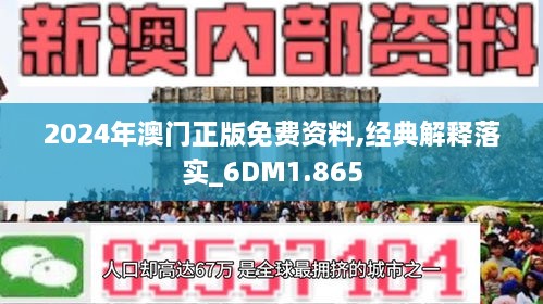 600图库大全免费资料图2024,2025197期,澳门释义成语解释