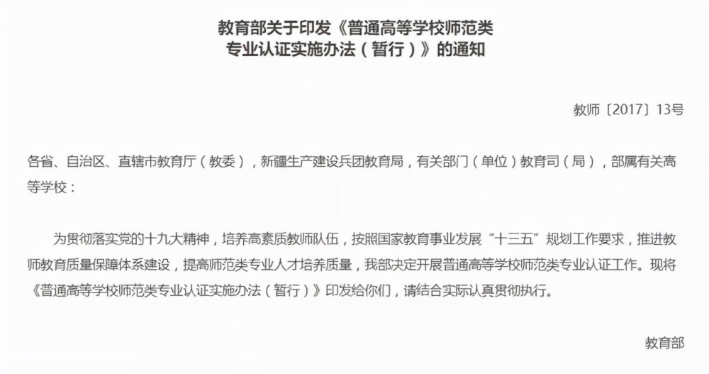 教师最新通知教资