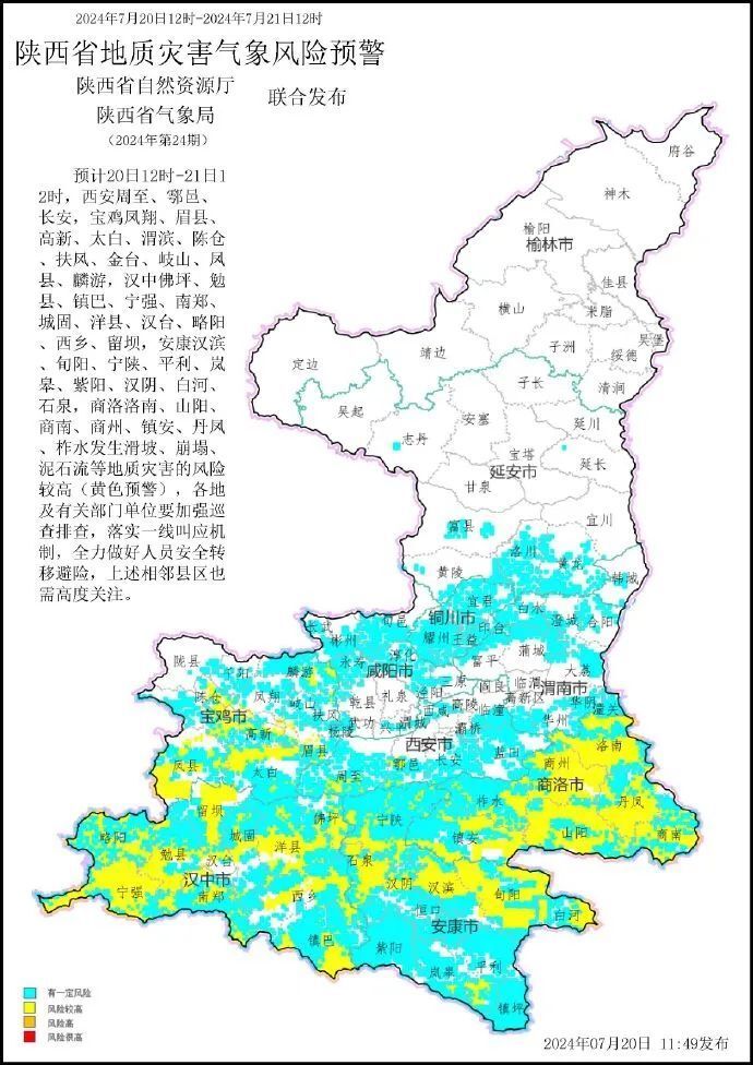 陕西省天气最新