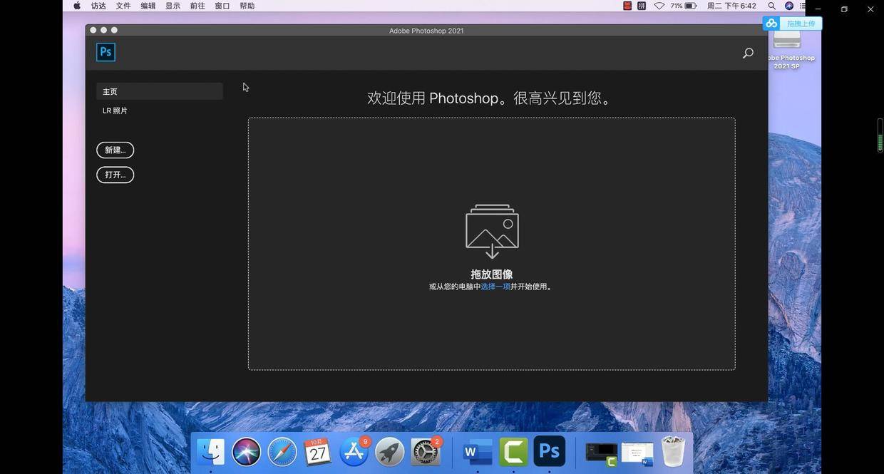 ps最新版mac