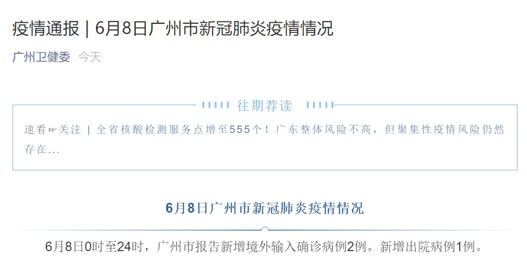 广州输入病例最新报告