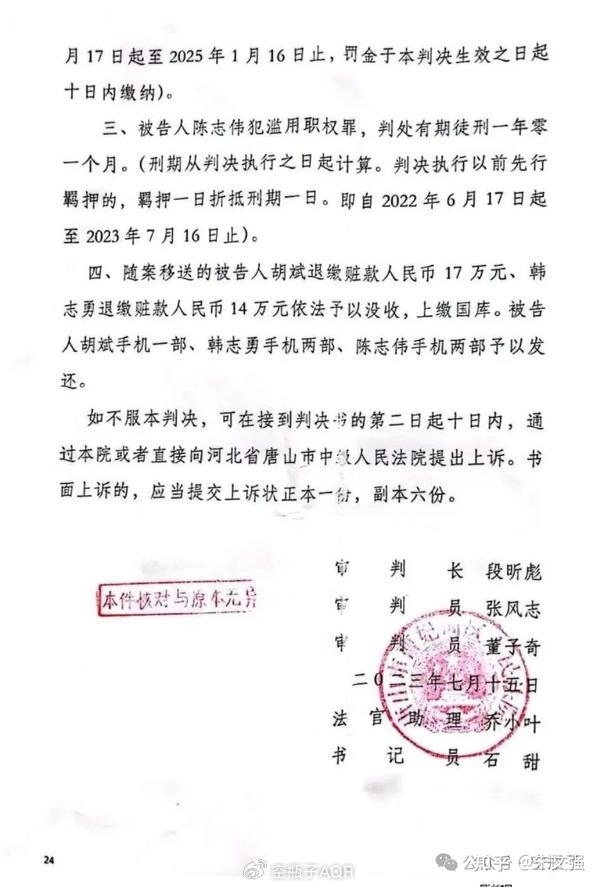 陈能志立案最新