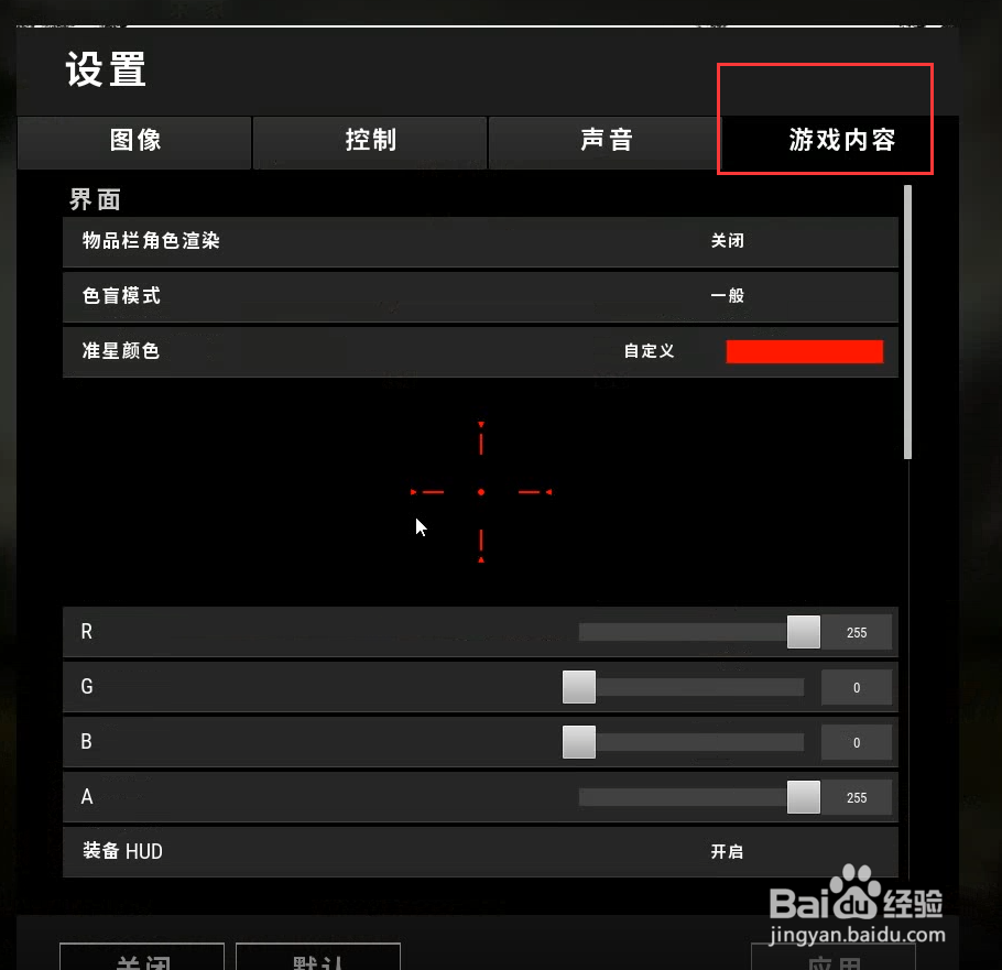 绝地求生红血设置最新