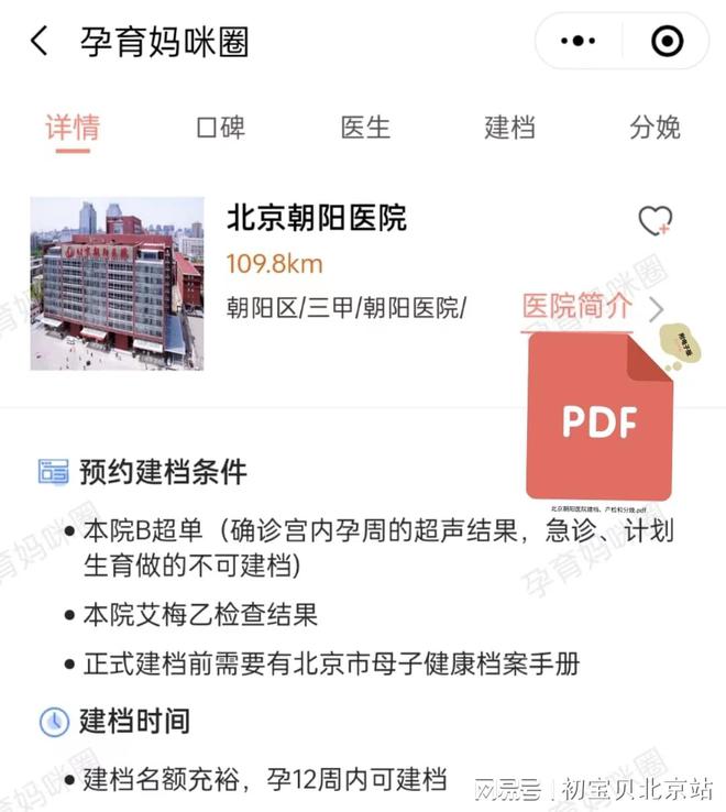 北京最新建档流程