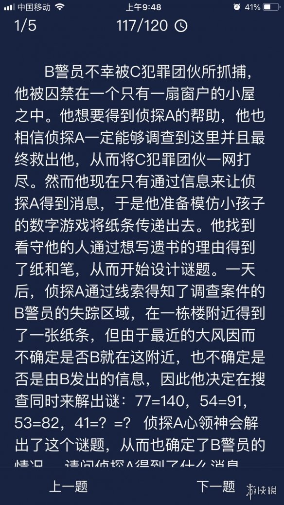 犯罪大师crimaster最新答案