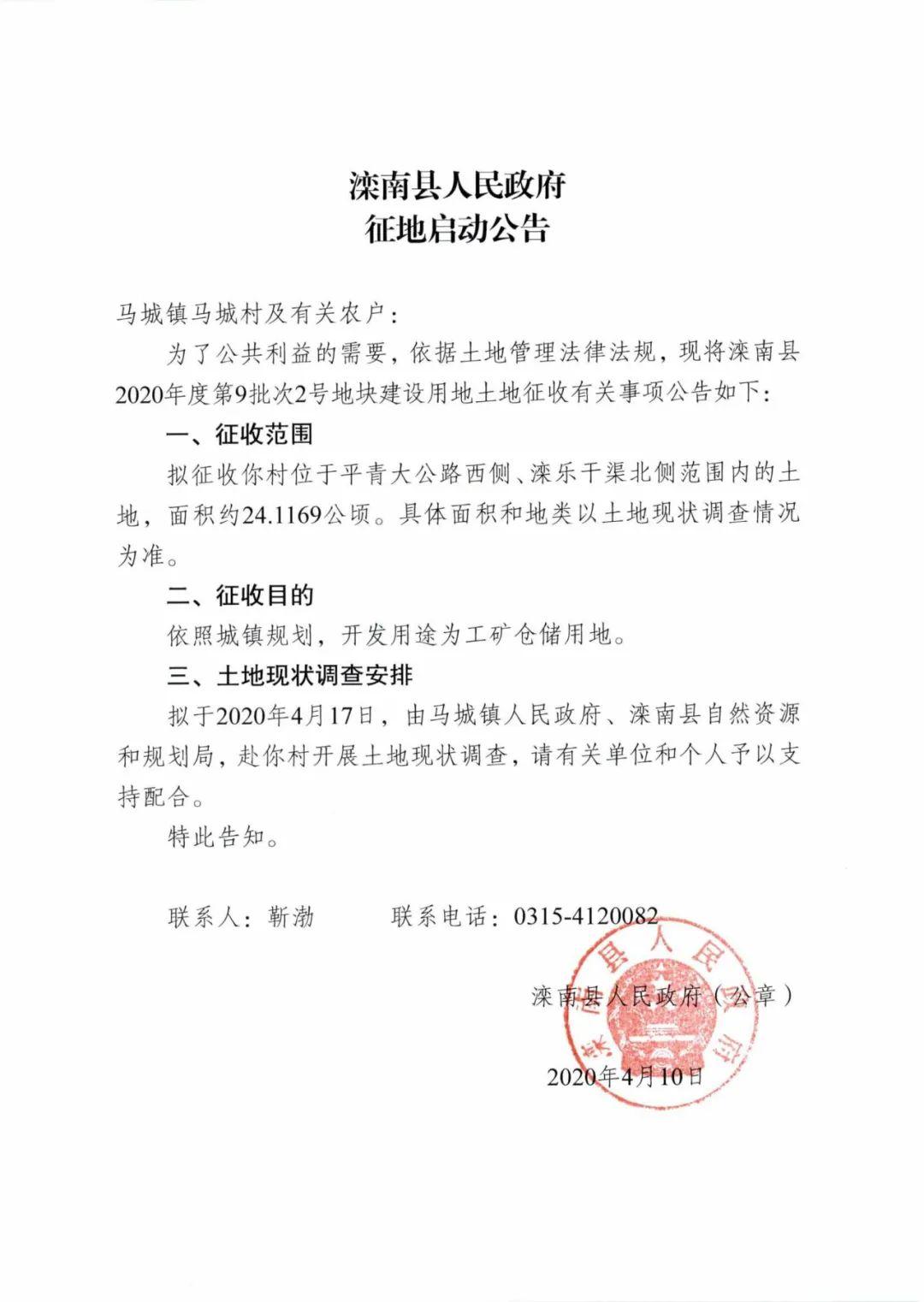 最新征地补偿安置公告