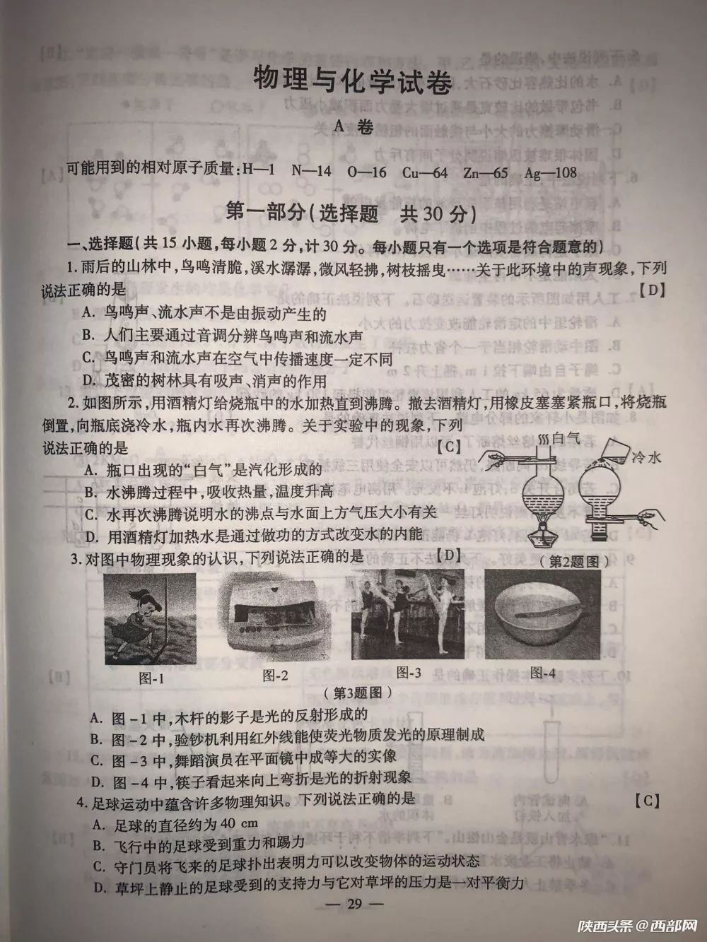 陕西最新中考模拟卷