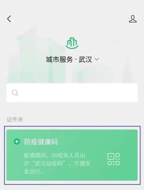 微信最新健康码