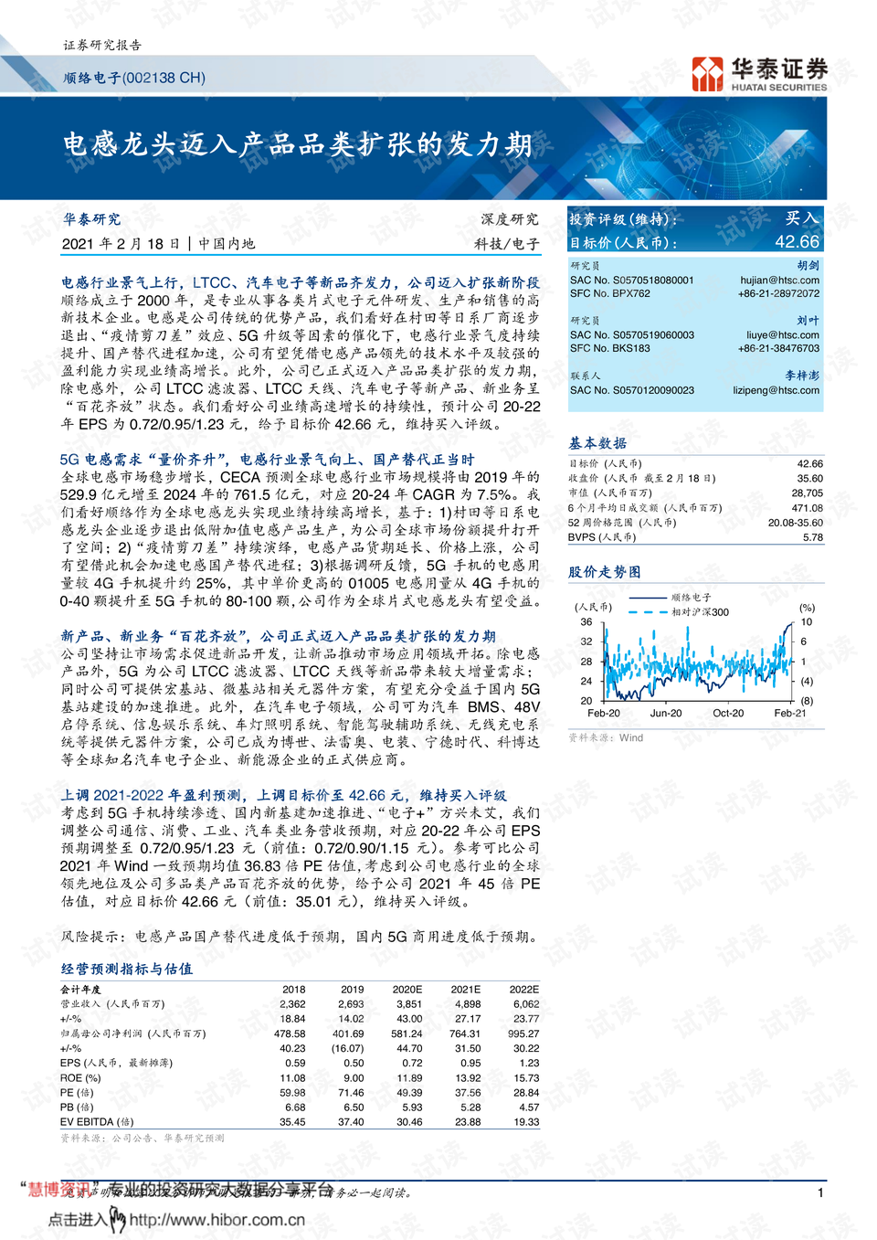 顺络电子最新公告