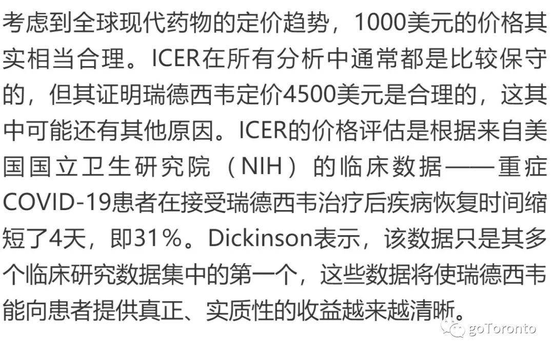 瑞德西韦最新