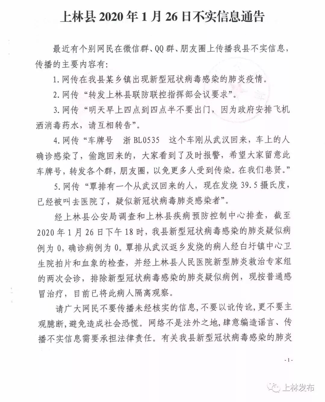 新型肺炎最新实时通报