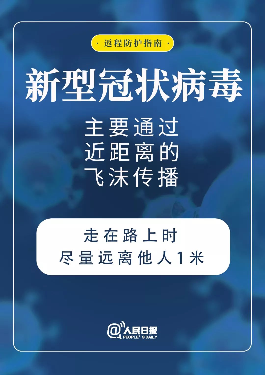 新冠病毒最新提示