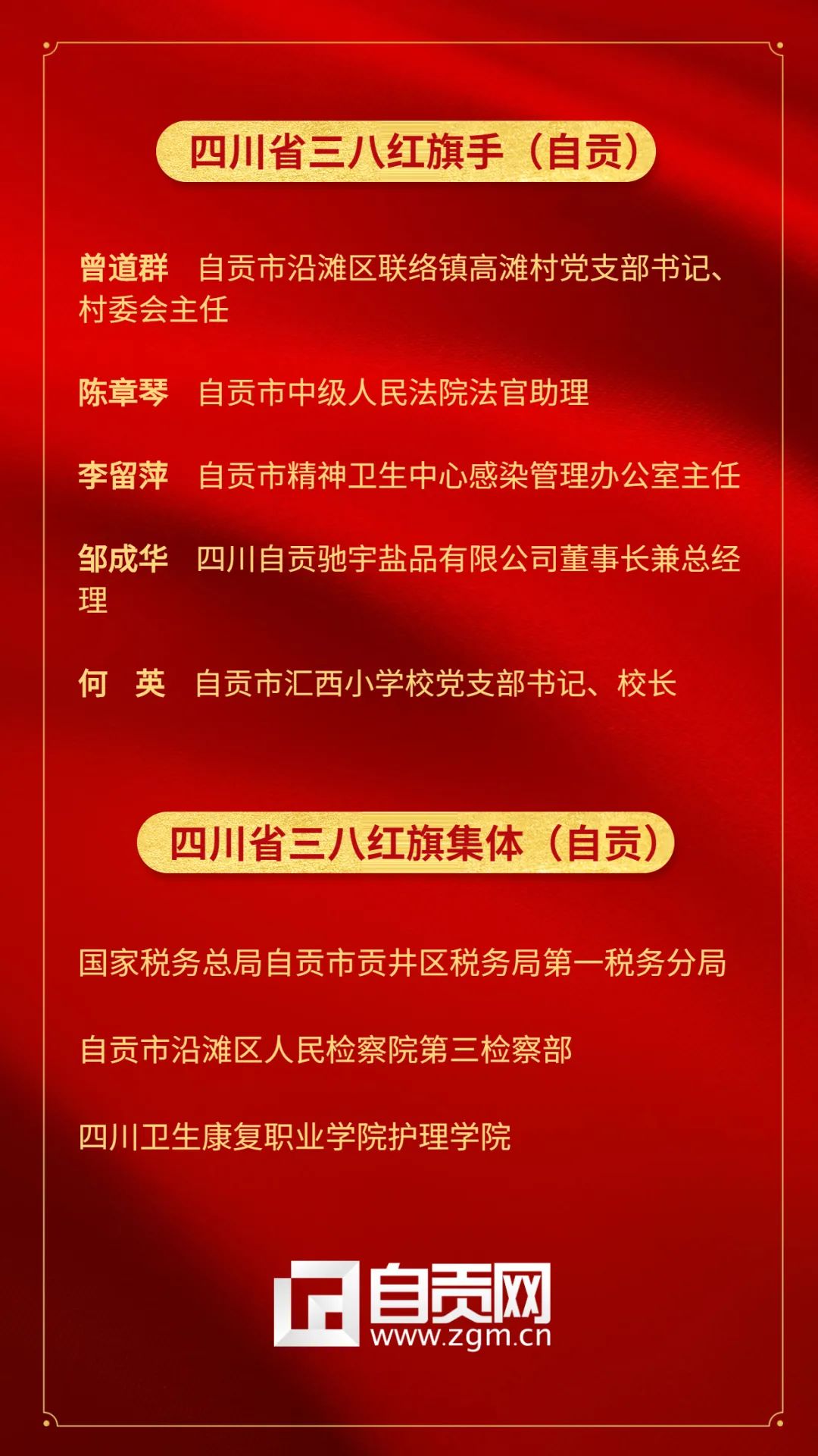 最新名单公布自贡