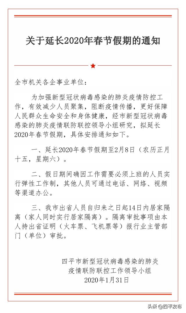 防疫情放假最新通知