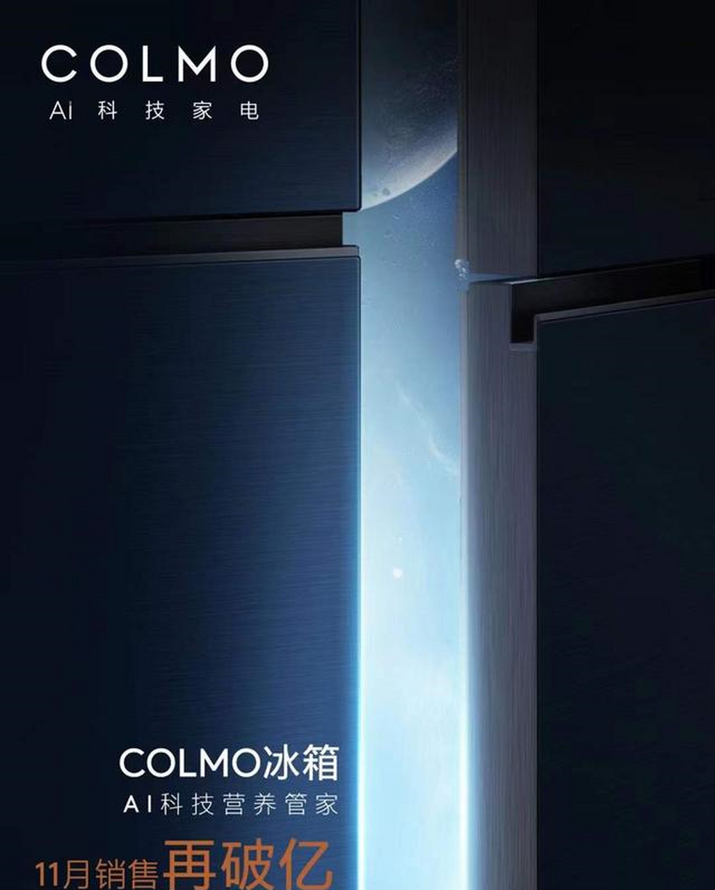 colmo最新款冰箱